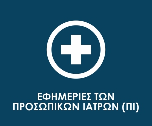 Nutrition and Health - Εφημερίες Προσωπικών Ιατρών